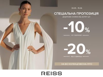 Спеціальна пропозиція від Reiss! 