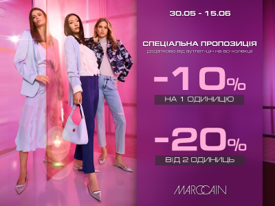 Зустрічайте літо стильно разом з Marc Сain! 