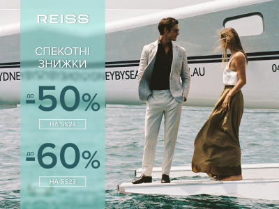 Сезонні знижки в Reiss аутлет!