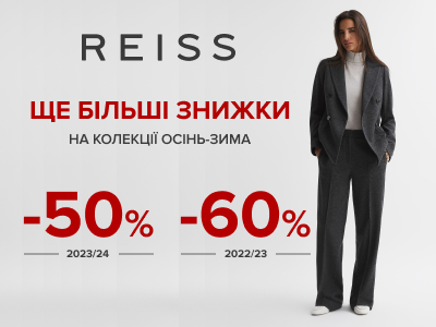 Знижки в Reiss outlet