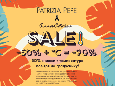 Знижки у Patrizia Pepe