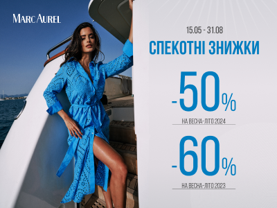 Гарячі сезонні знижки вже чекають!
